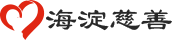 2023年北京海博慈善基金会救助项目明细表