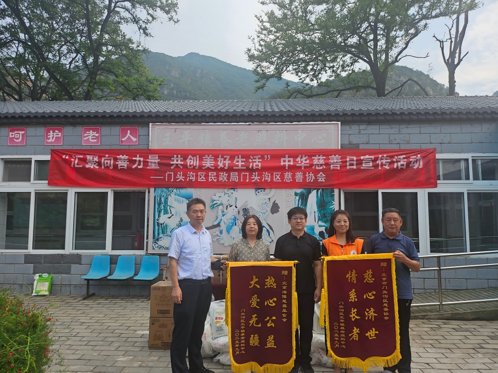 中华慈善日宣传